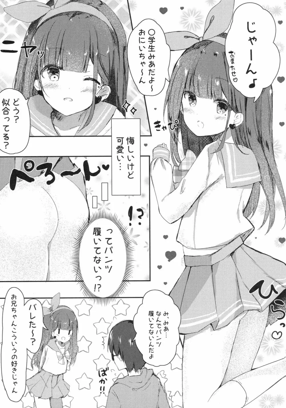 おにいちゃんの童貞もらってあげてもい~よ? Page.6