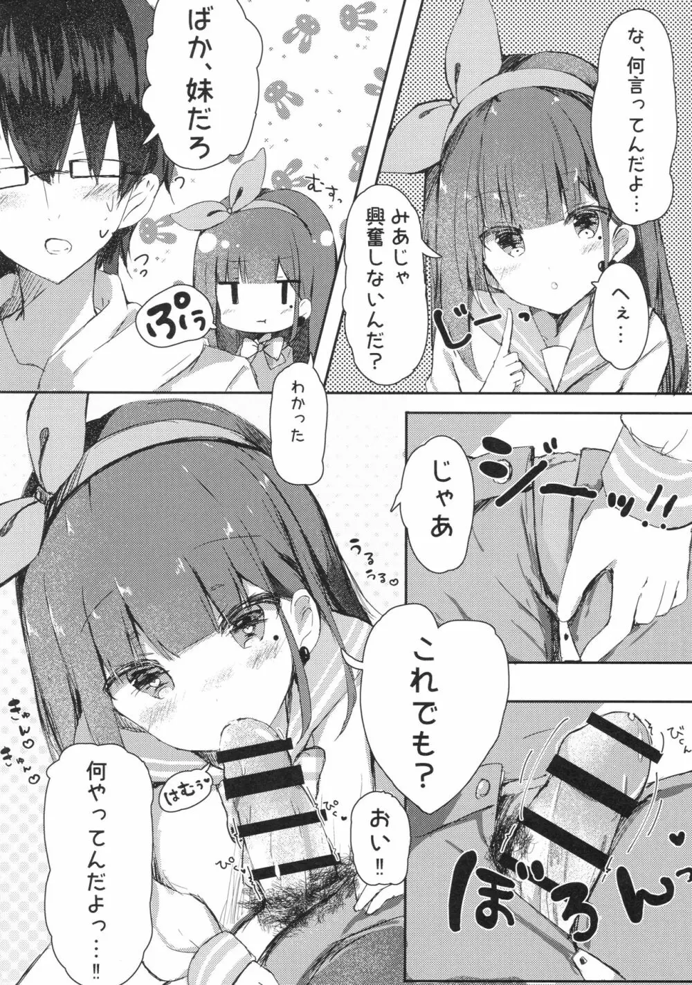 おにいちゃんの童貞もらってあげてもい~よ? Page.7