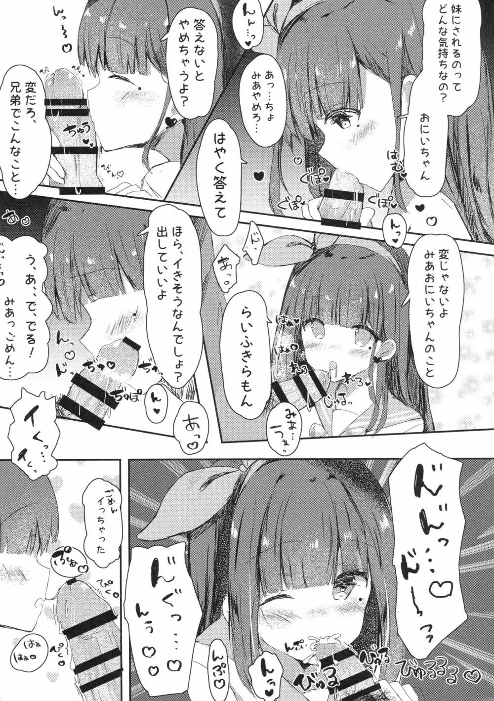 おにいちゃんの童貞もらってあげてもい~よ? Page.8