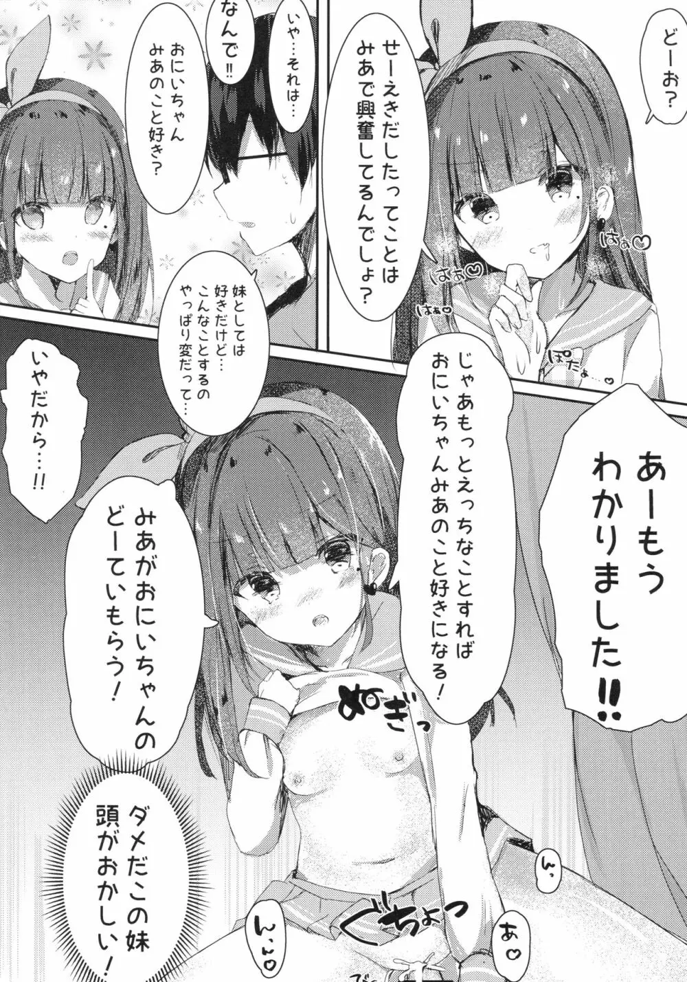 おにいちゃんの童貞もらってあげてもい~よ? Page.9
