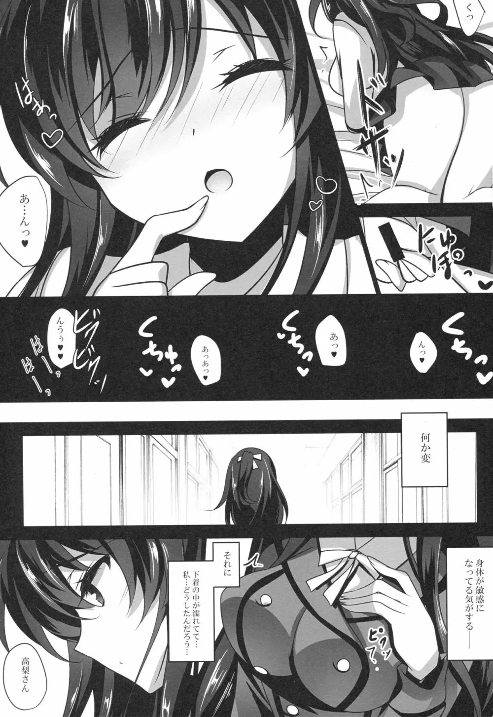 催眠カノジョ Page.13