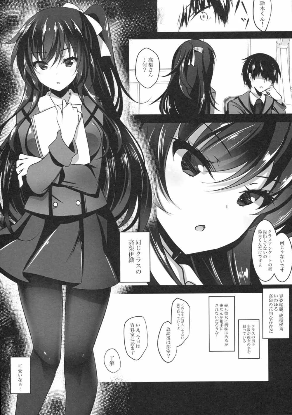 催眠カノジョ Page.5