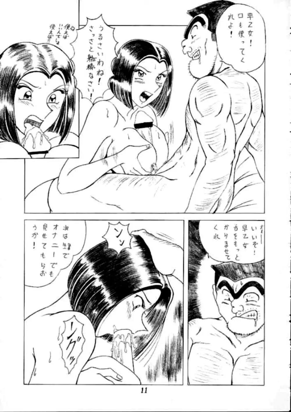 Saotome Gumi 1 Page.10