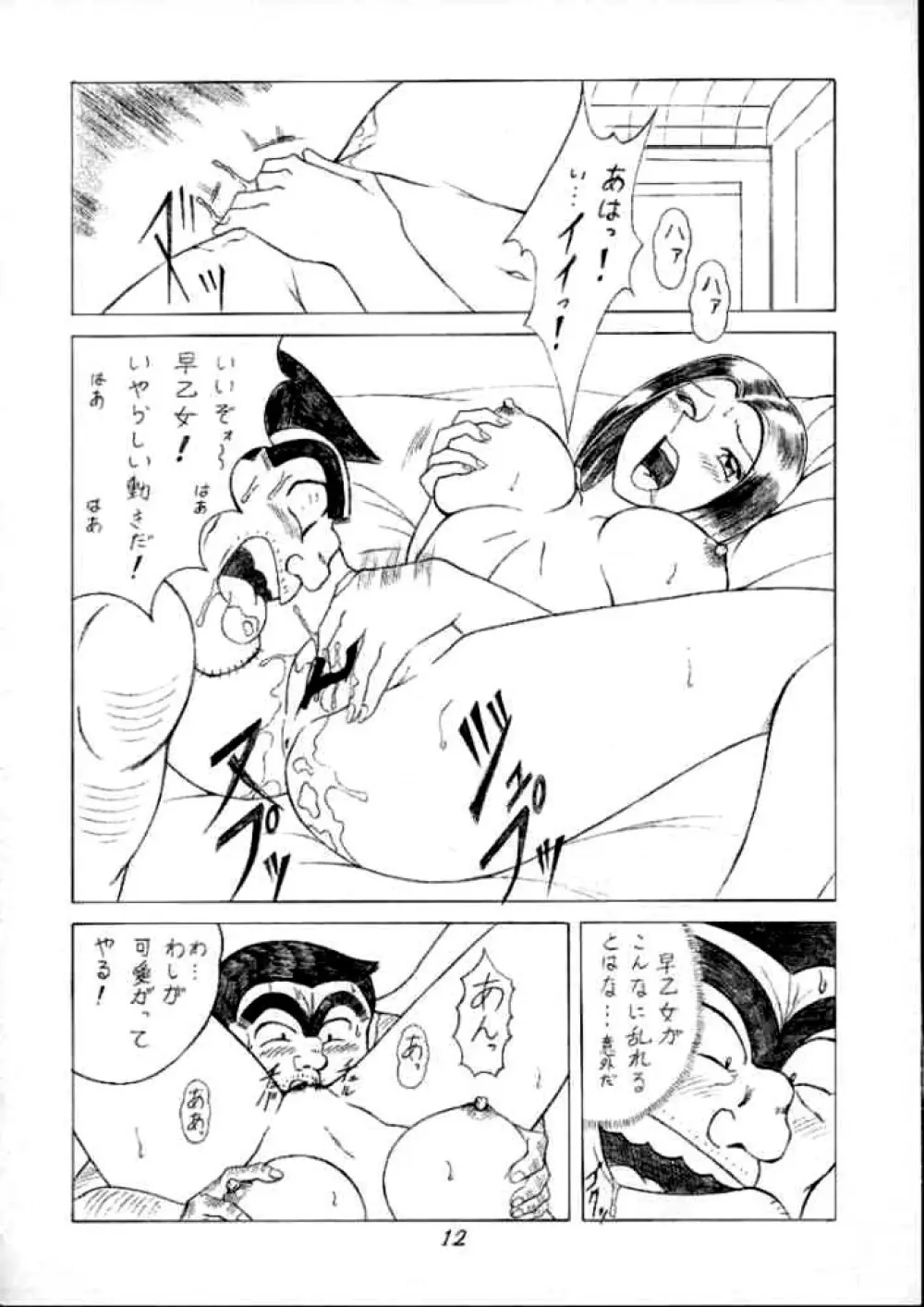 Saotome Gumi 1 Page.11