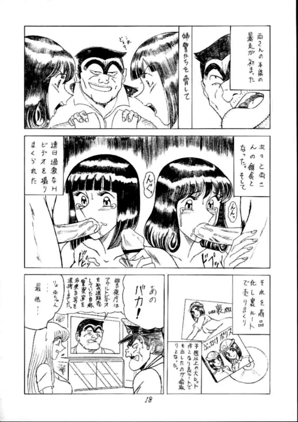 Saotome Gumi 1 Page.16