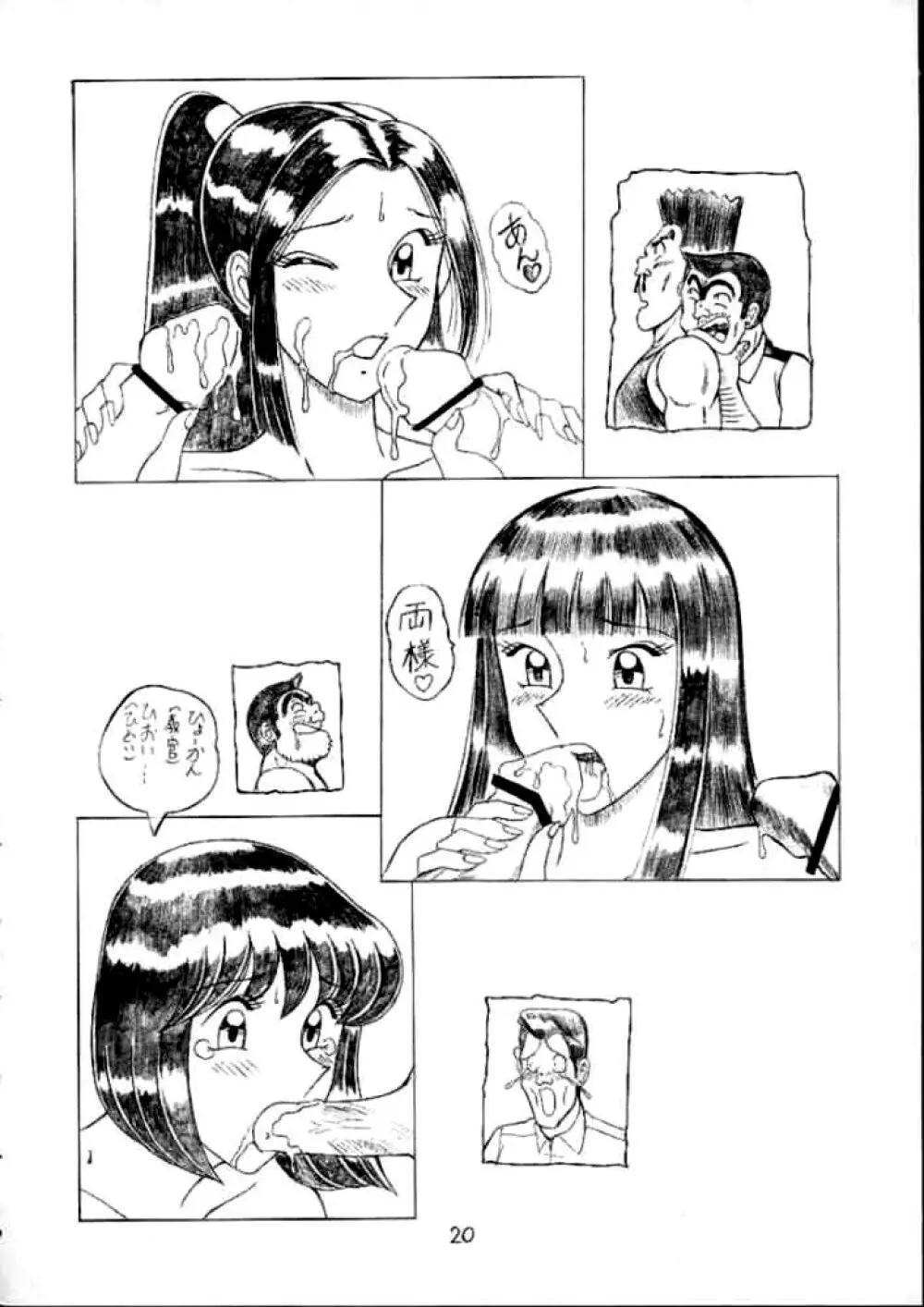 Saotome Gumi 1 Page.18