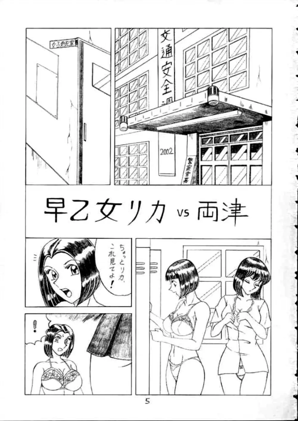 Saotome Gumi 1 Page.4