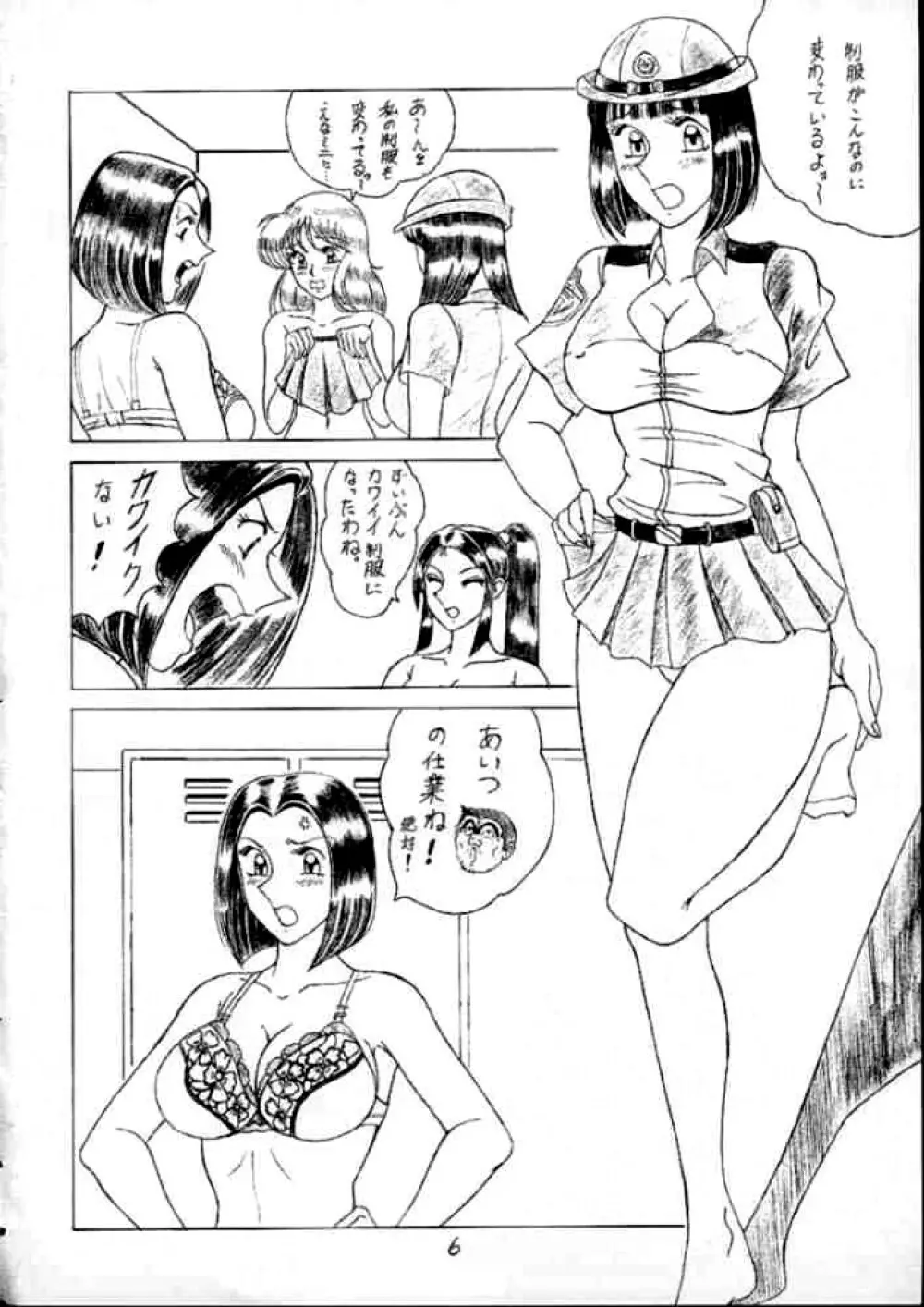 Saotome Gumi 1 Page.5