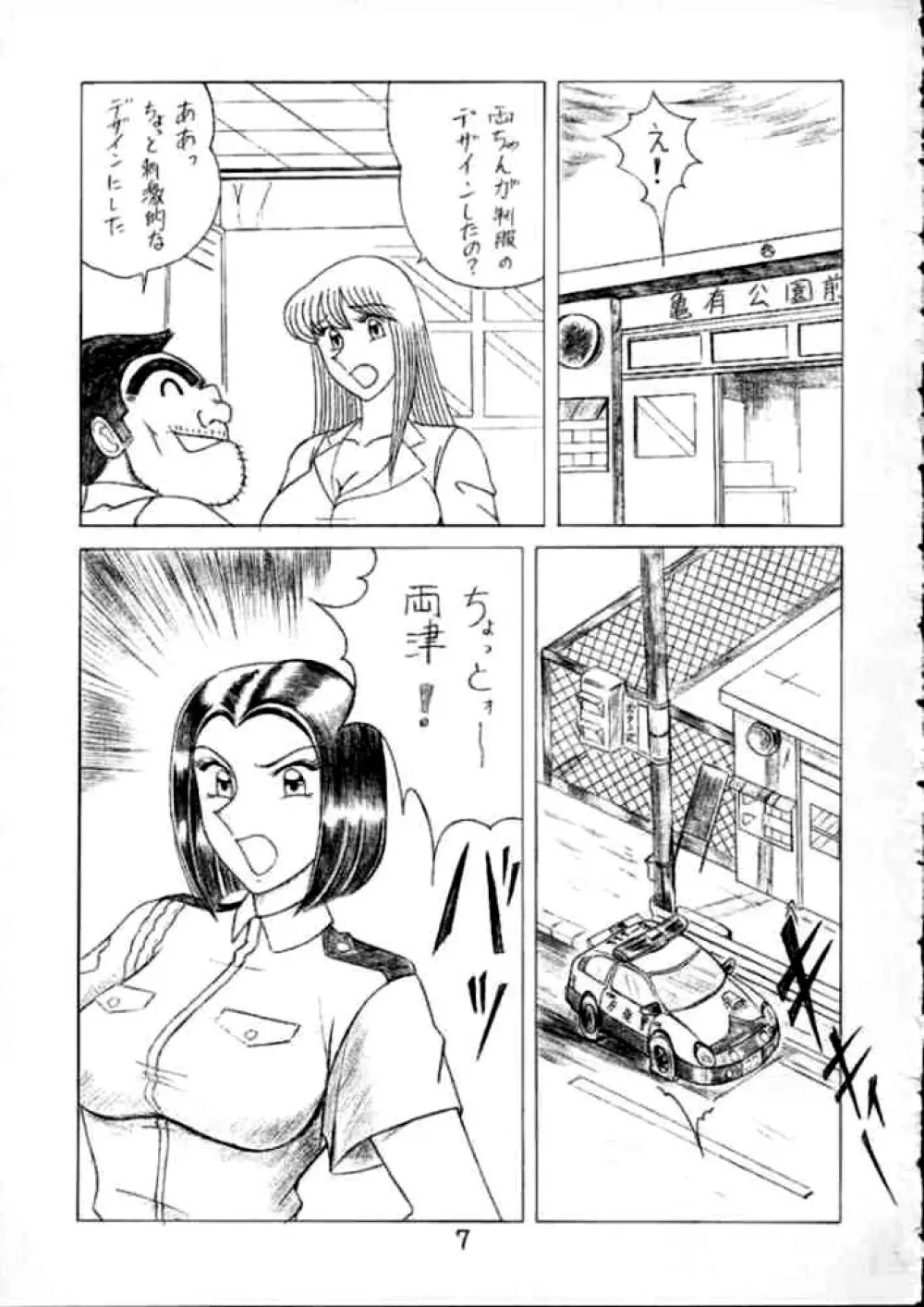 Saotome Gumi 1 Page.6