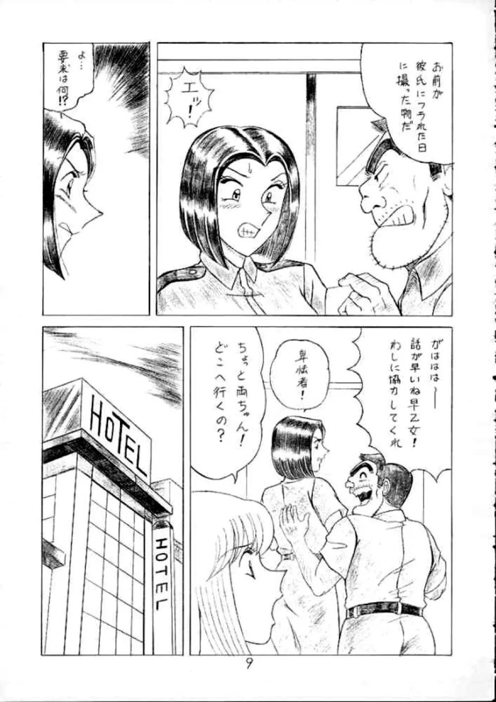 Saotome Gumi 1 Page.8