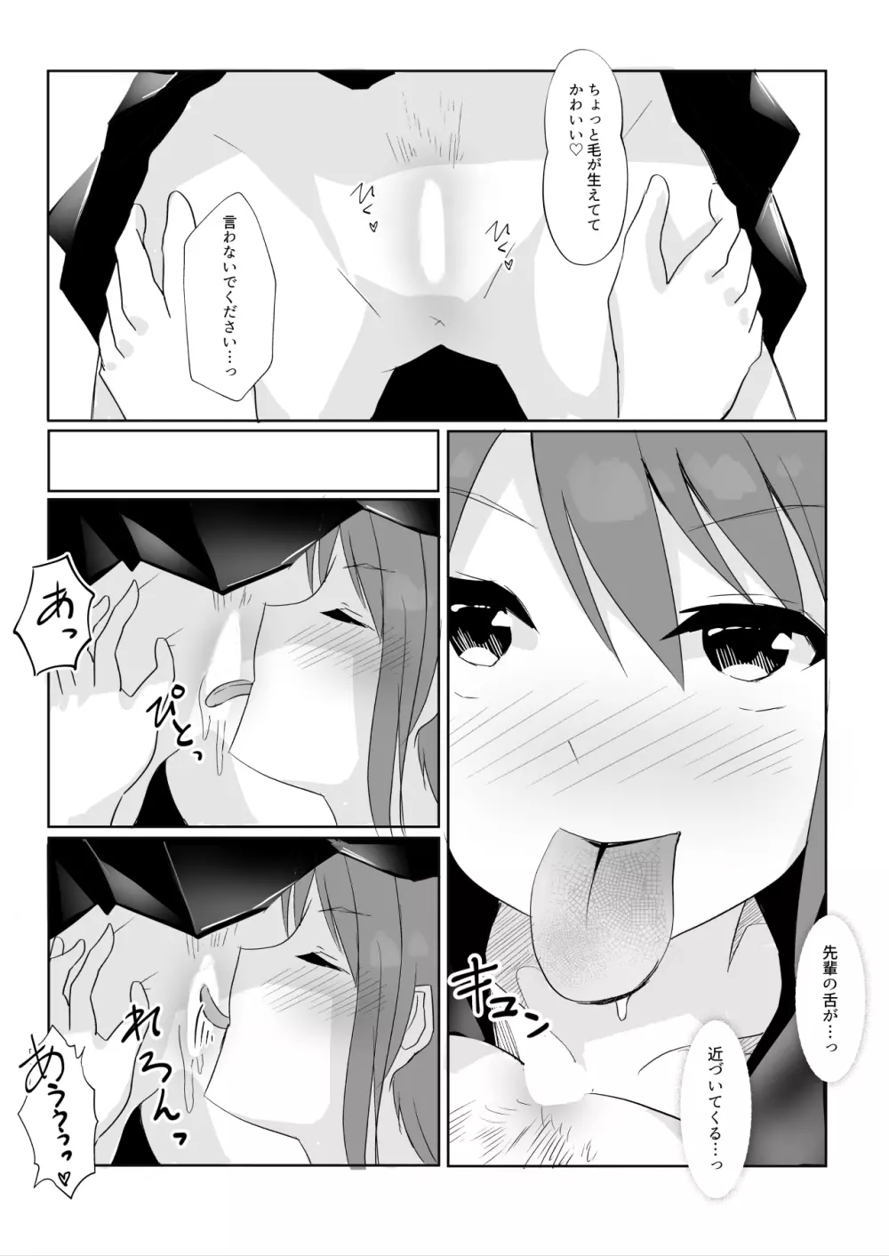 先輩に百合えっち教え込まれました… Page.13