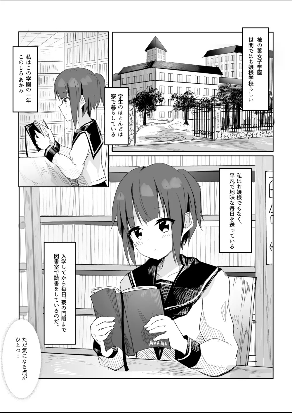 先輩に百合えっち教え込まれました… Page.4