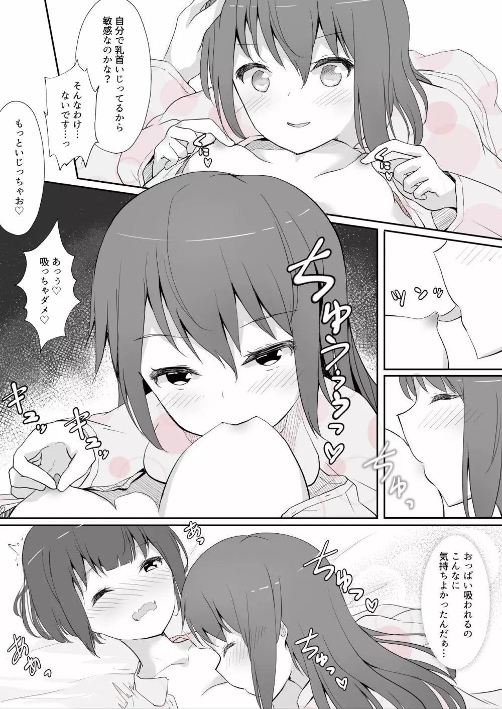 先輩に百合えっち教え込まれました… Page.46