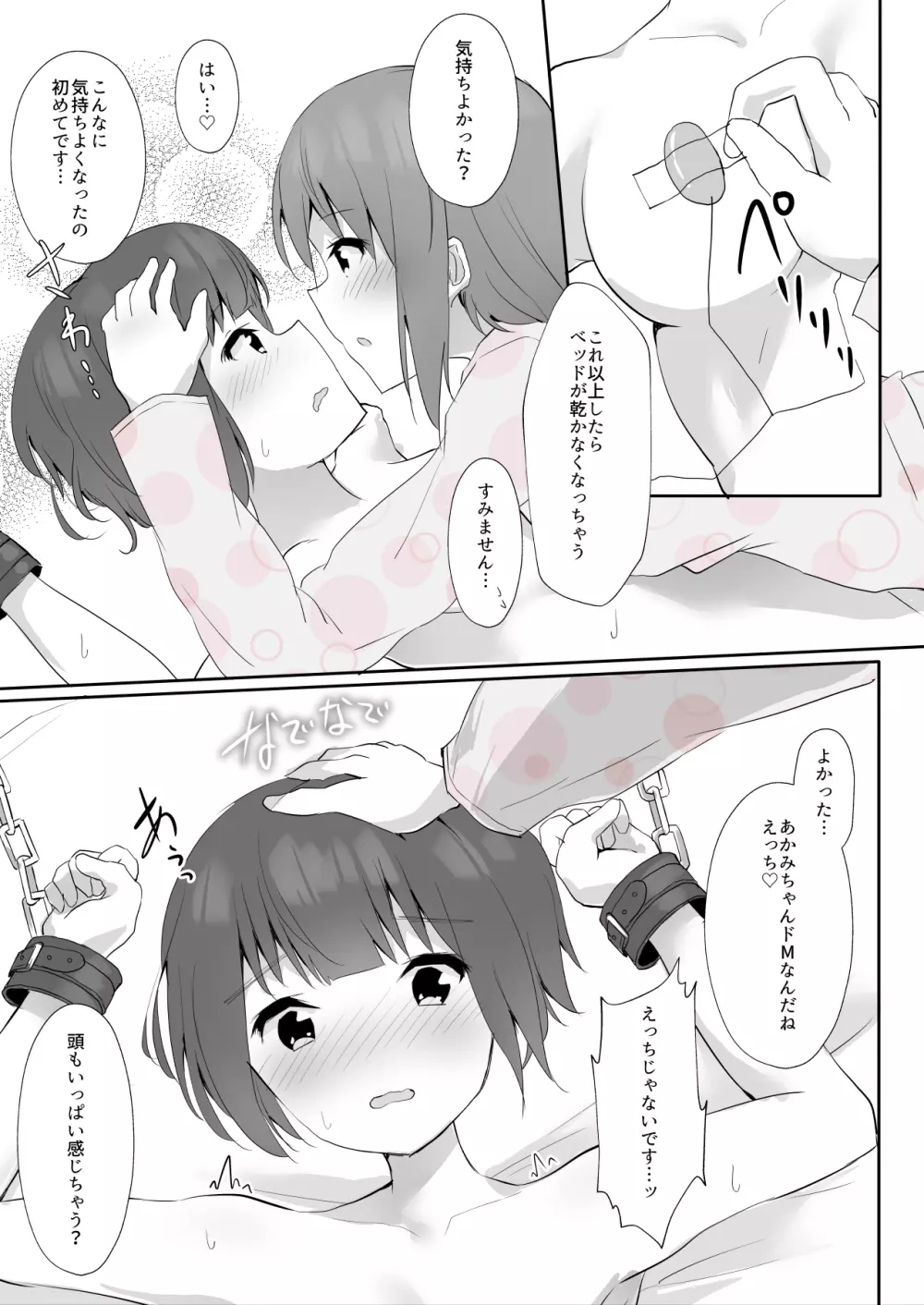 先輩に百合えっち教え込まれました… Page.65