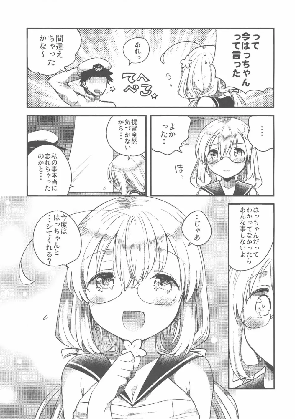 はちはち Page.10