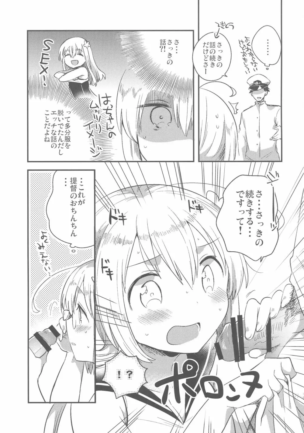 はちはち Page.6