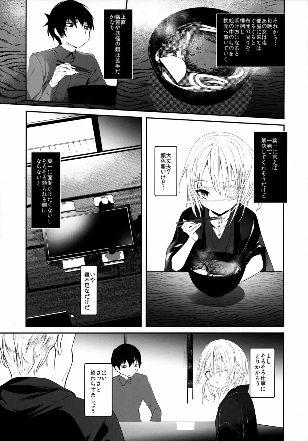 怪鼠一見帳 美人画 Page.10