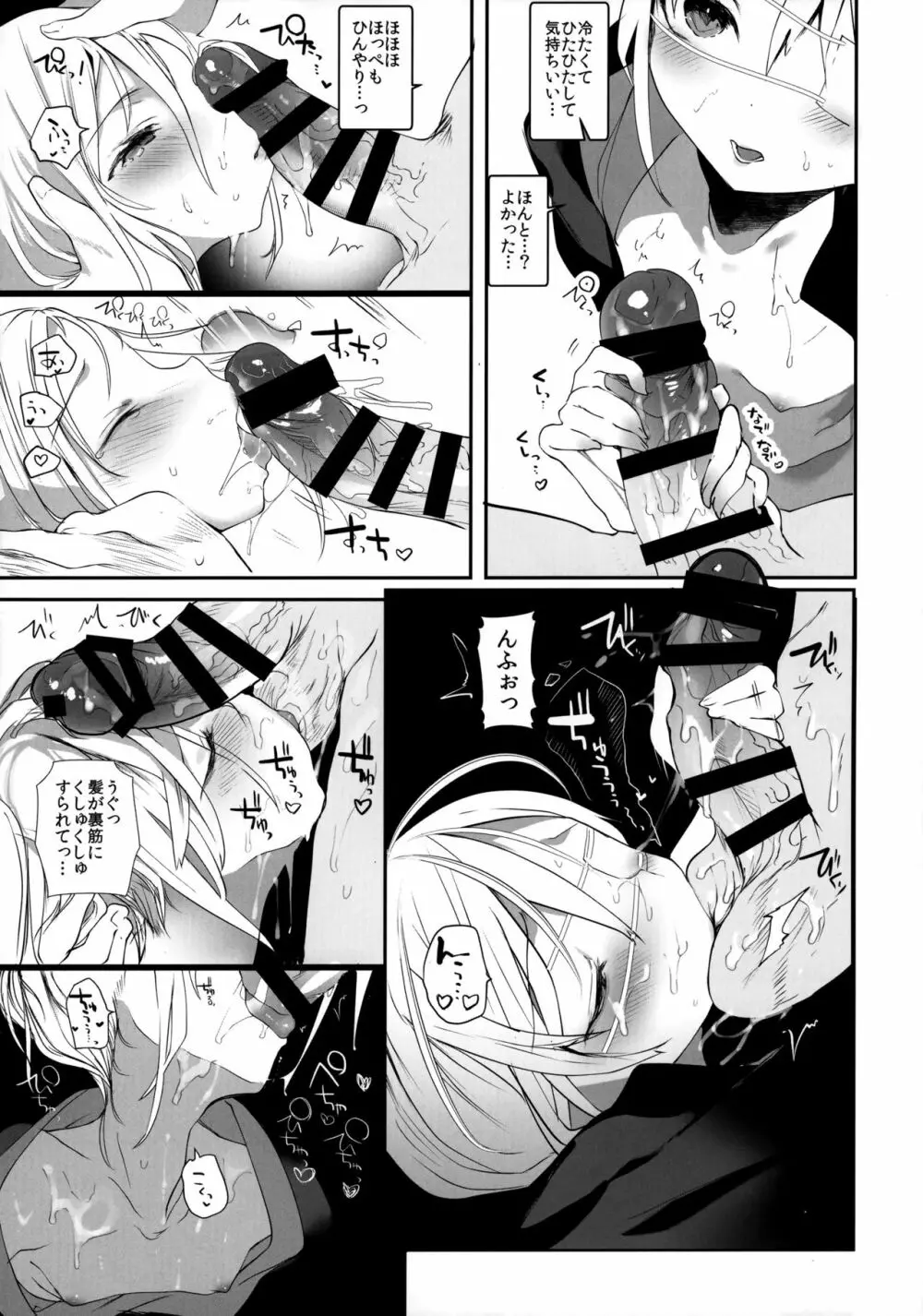 怪鼠一見帳 美人画 Page.18