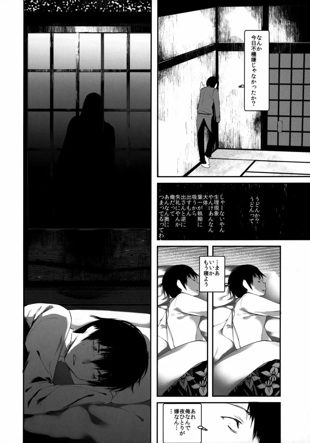 怪鼠一見帳 美人画 Page.31