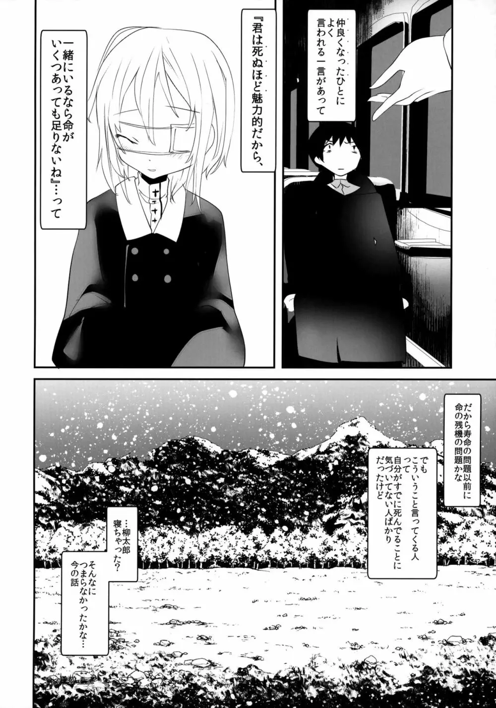 怪鼠一見帳 美人画 Page.37