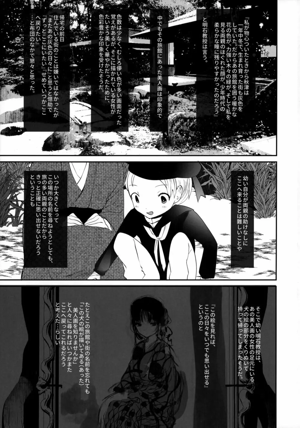 怪鼠一見帳 美人画 Page.4