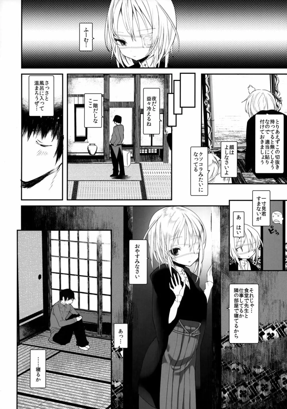 怪鼠一見帳 美人画 Page.7