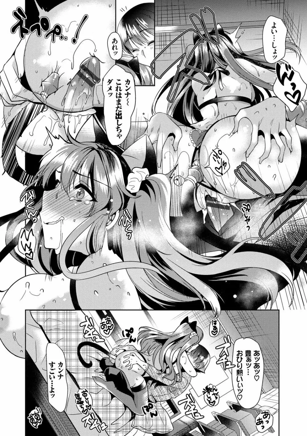 恋慕ダイアリー Page.104