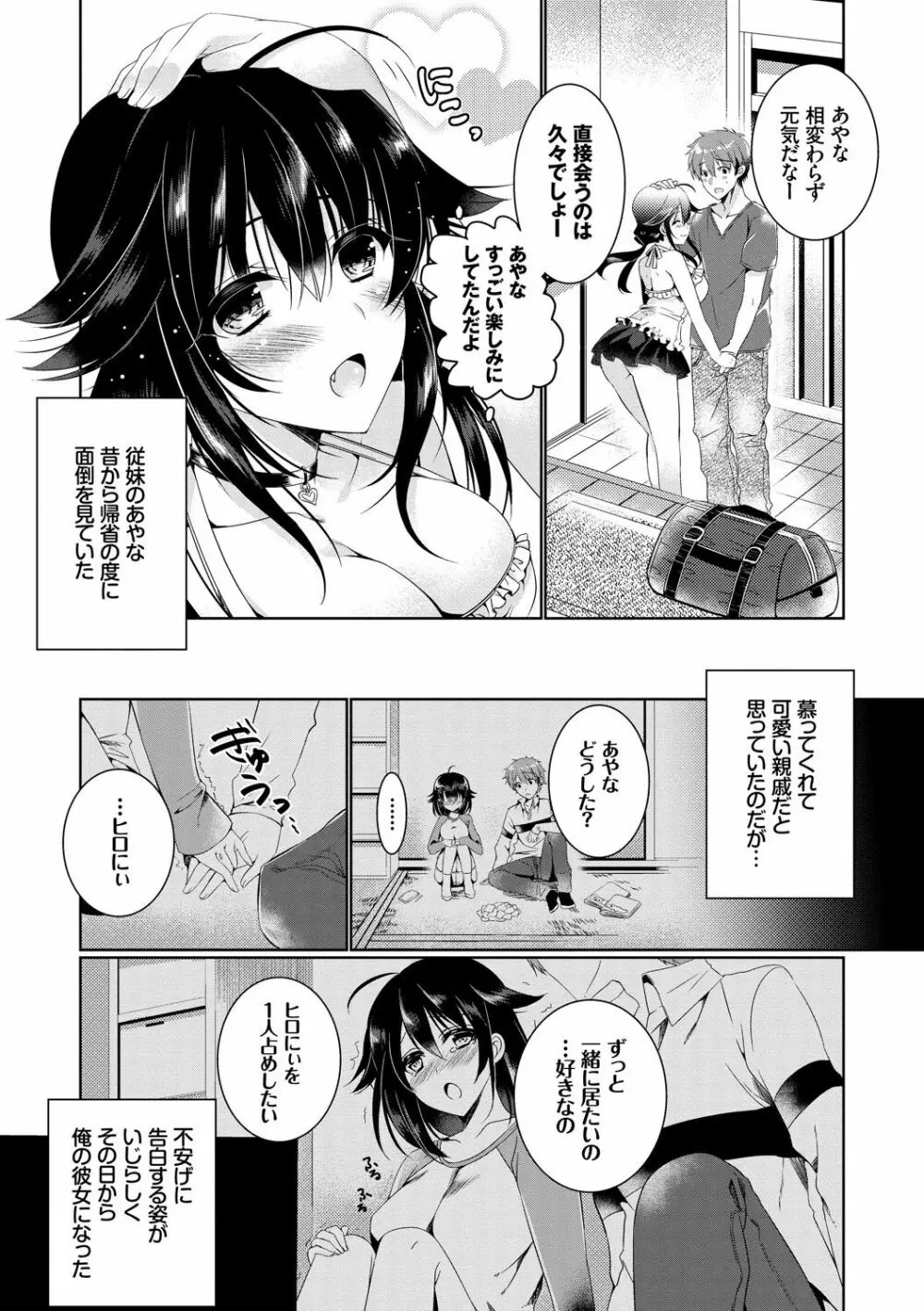 恋慕ダイアリー Page.180