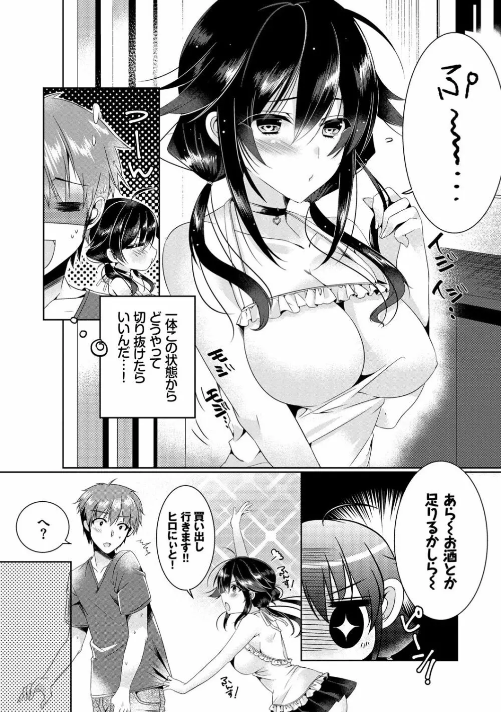 恋慕ダイアリー Page.182