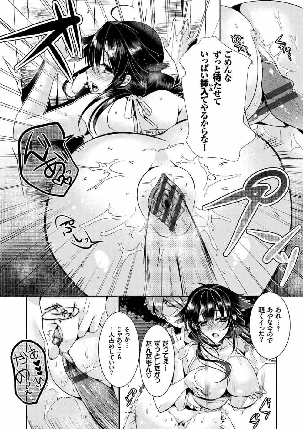 恋慕ダイアリー Page.188