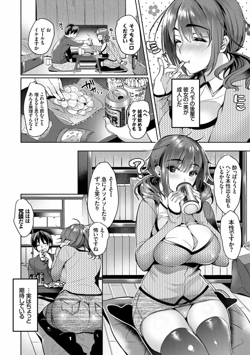 恋慕ダイアリー Page.30