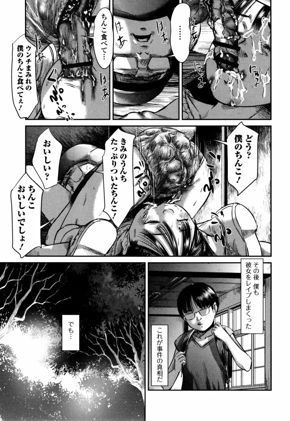 スカトロミコン Page.100