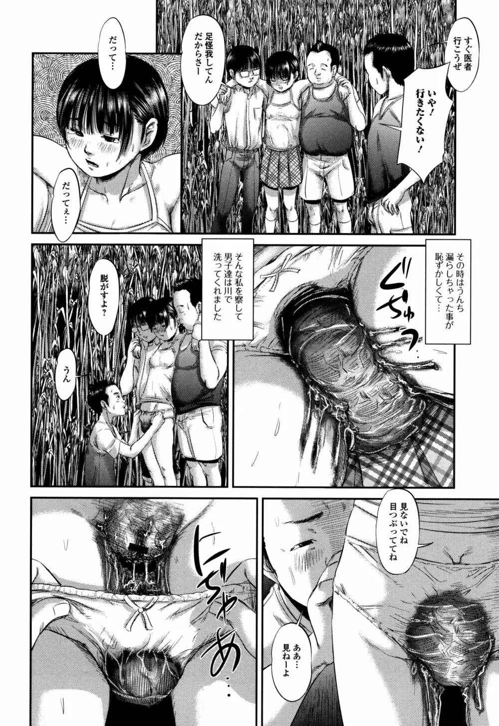 スカトロミコン Page.131