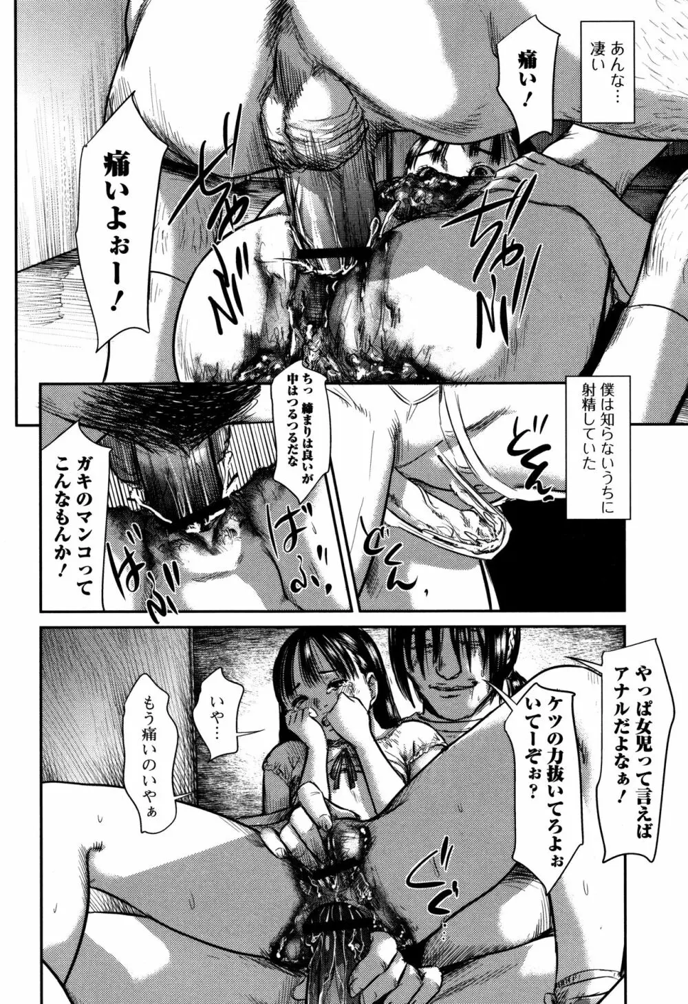 スカトロミコン Page.91