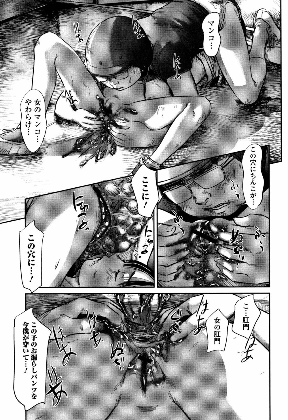 スカトロミコン Page.98