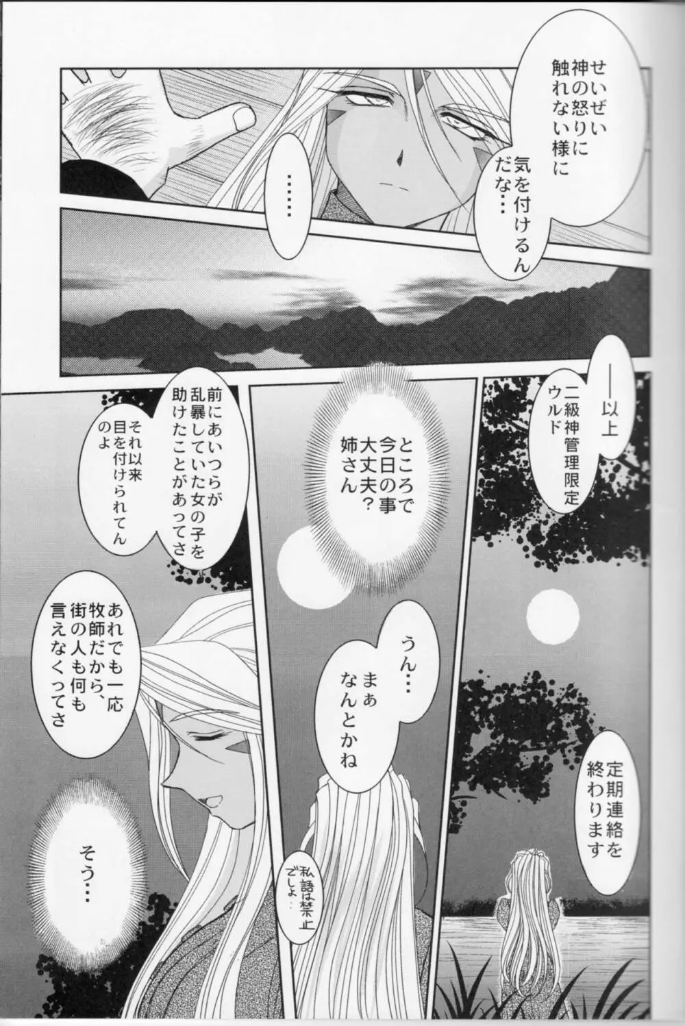 Midgard <フェオ> Page.8