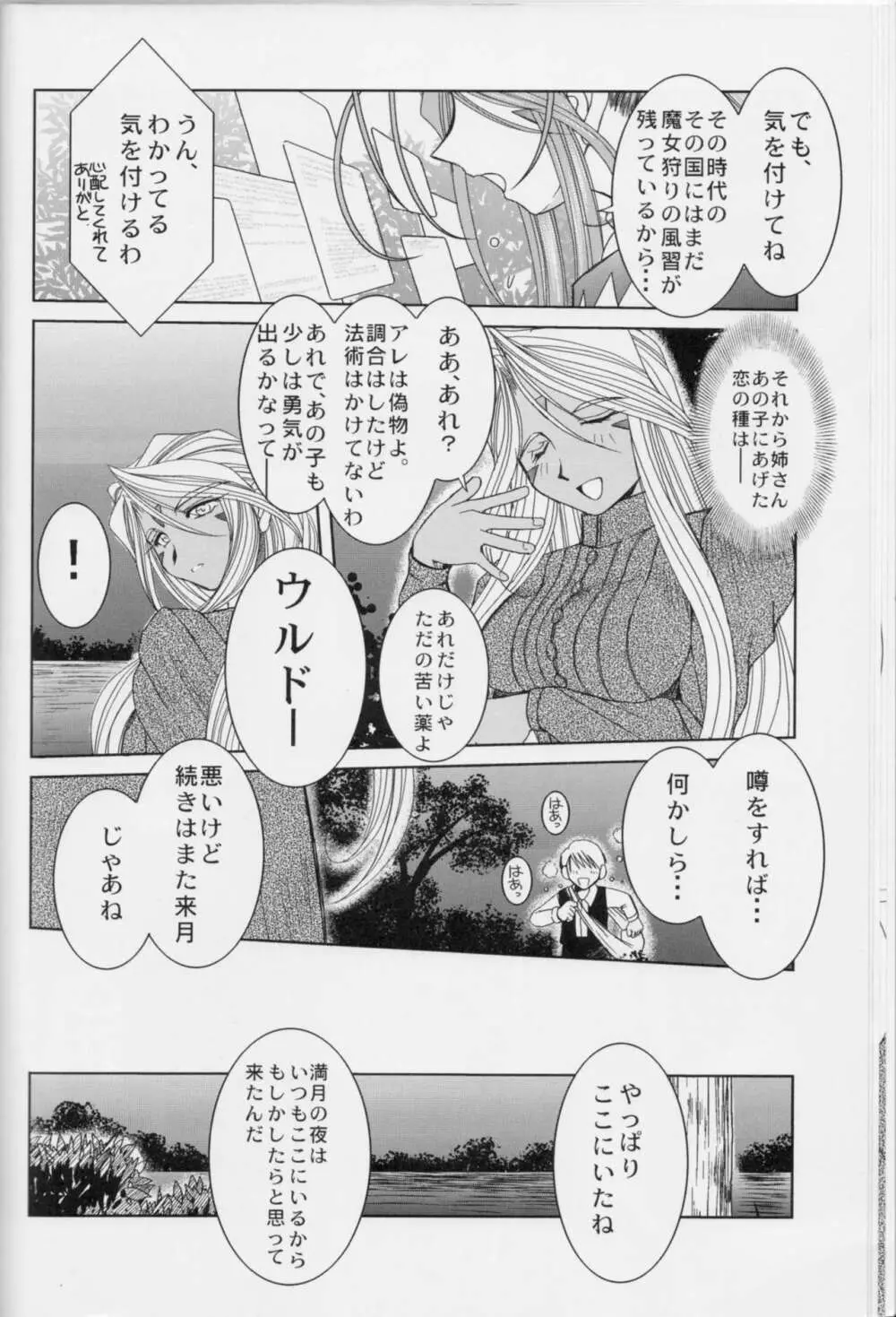 Midgard <フェオ> Page.9