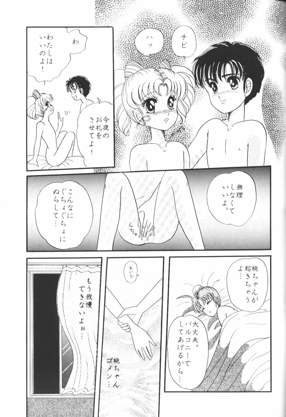 夕張メロン組 2 -ふたりのちびうさ- Page.20