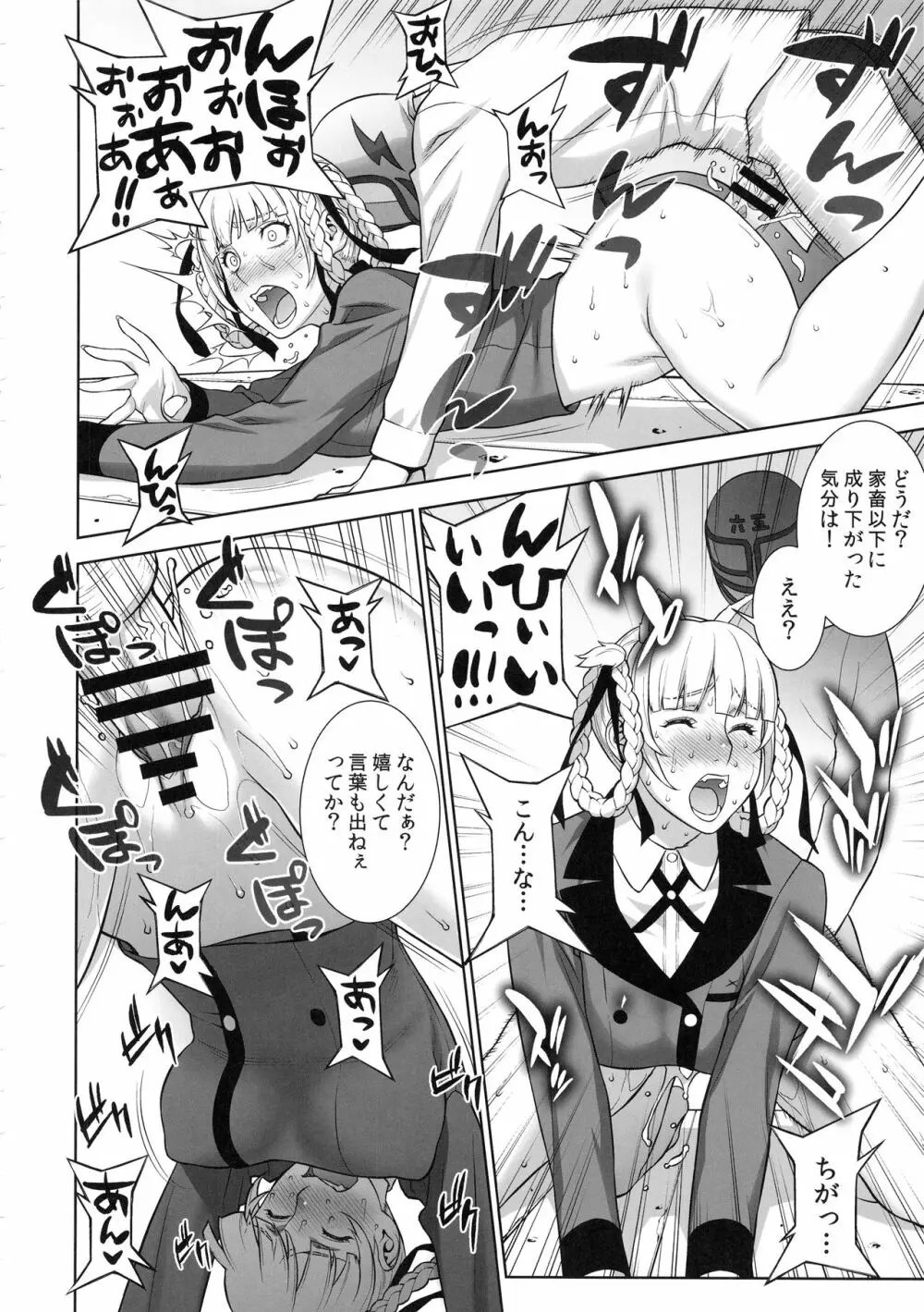 負けも負けたり5000兆円! Page.13