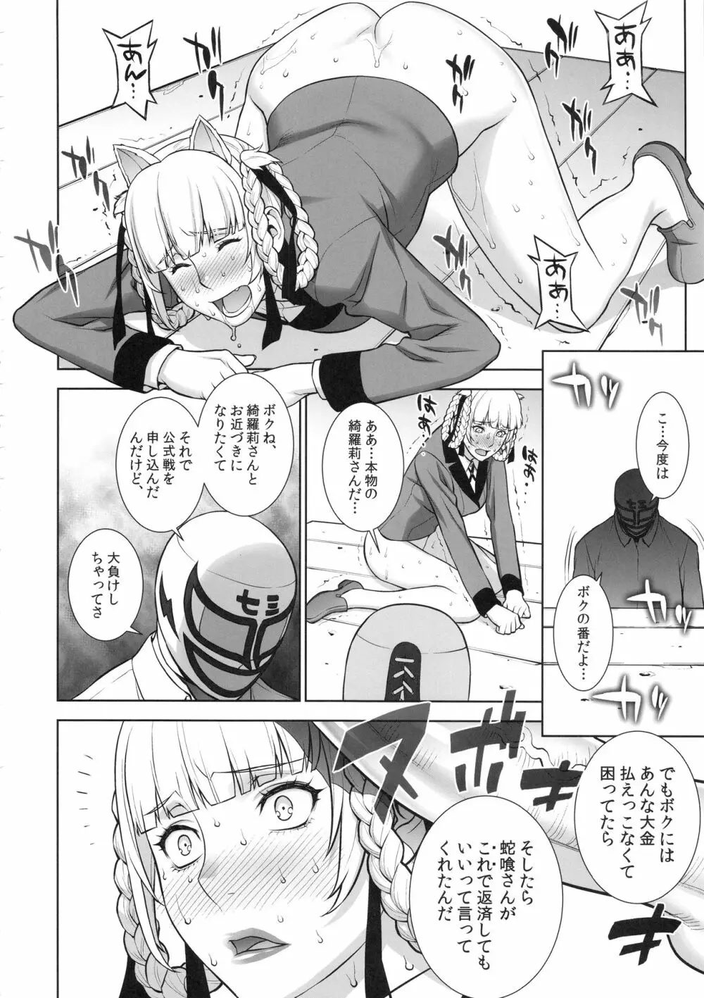 負けも負けたり5000兆円! Page.15