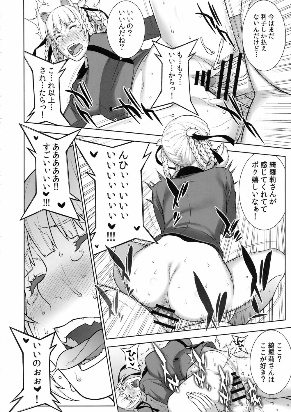 負けも負けたり5000兆円! Page.17