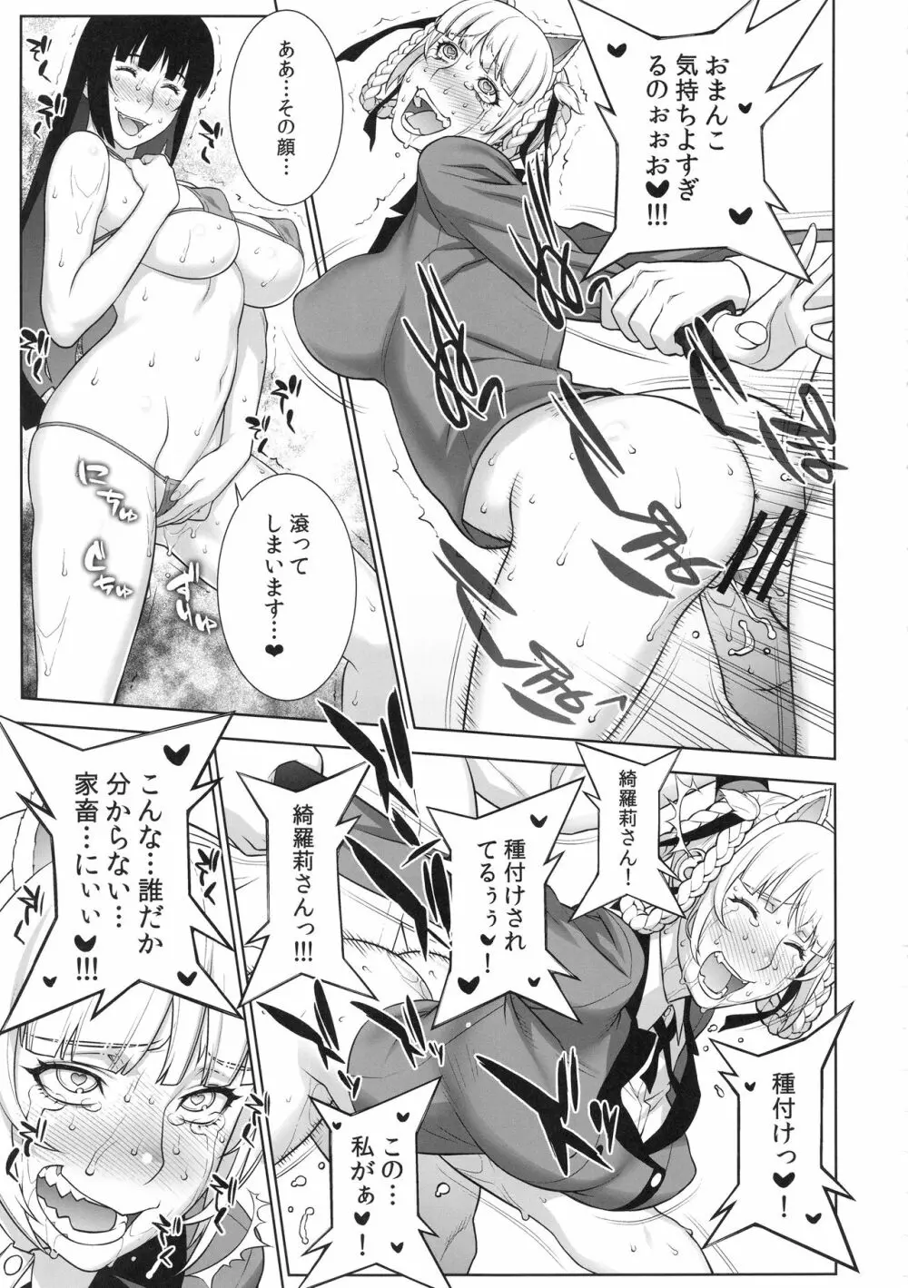 負けも負けたり5000兆円! Page.18