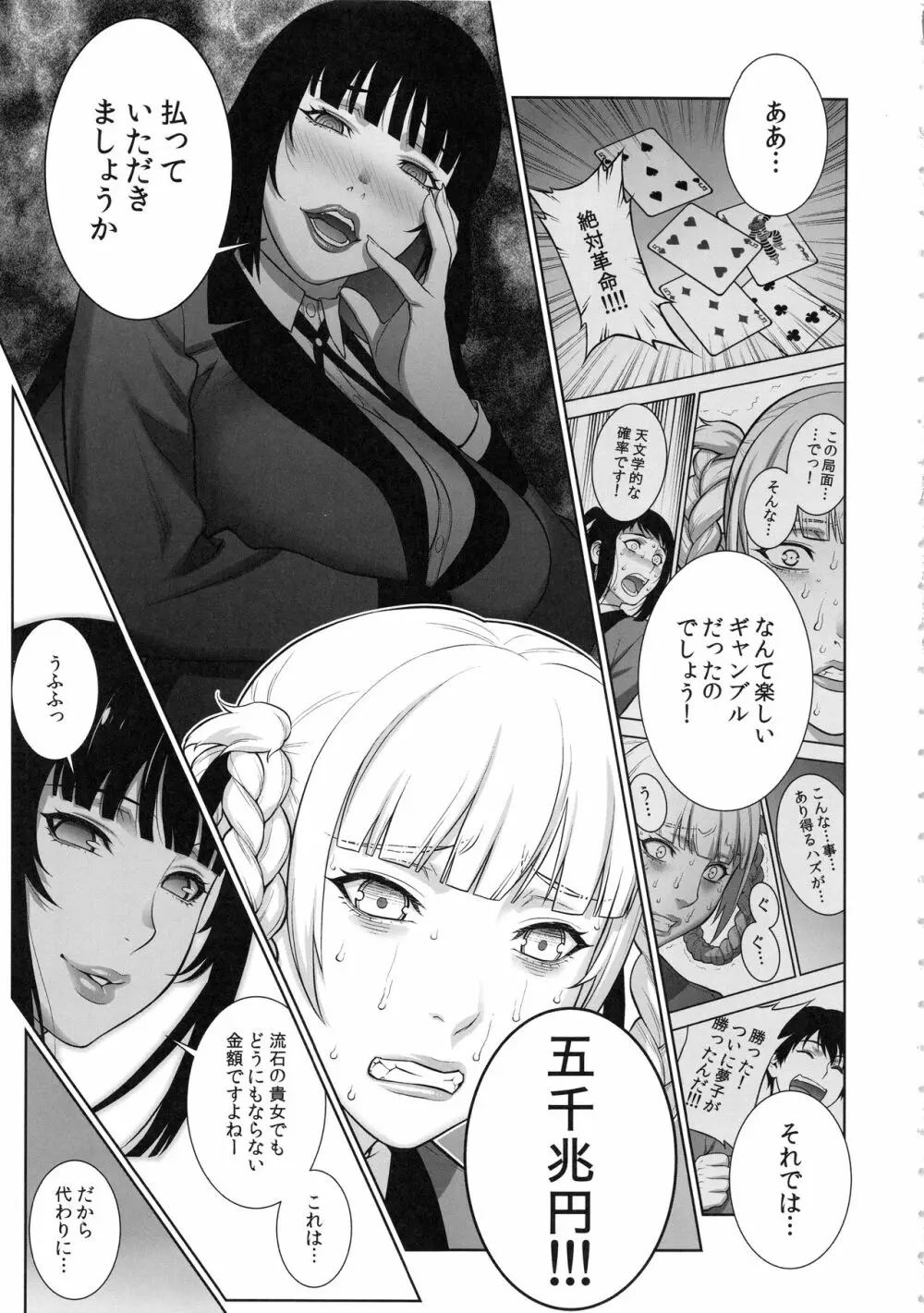 負けも負けたり5000兆円! Page.4