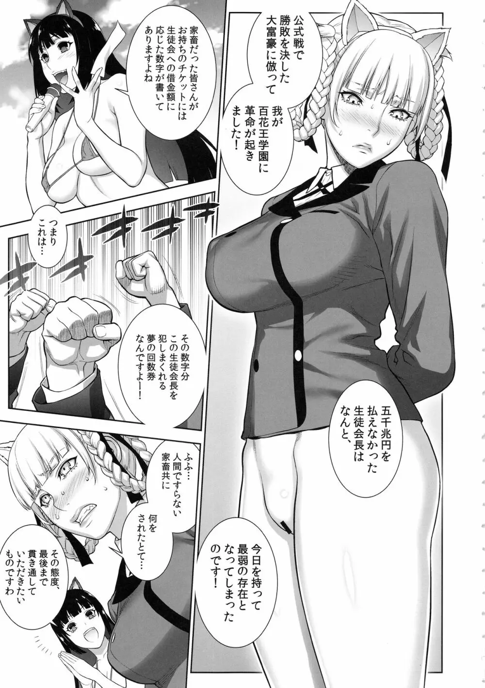 負けも負けたり5000兆円! Page.6