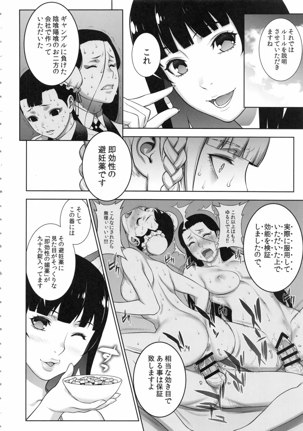 負けも負けたり5000兆円! Page.7