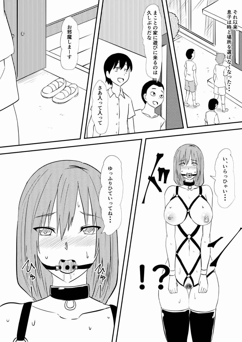 お母さんを雌奴隷にしよう! Page.25