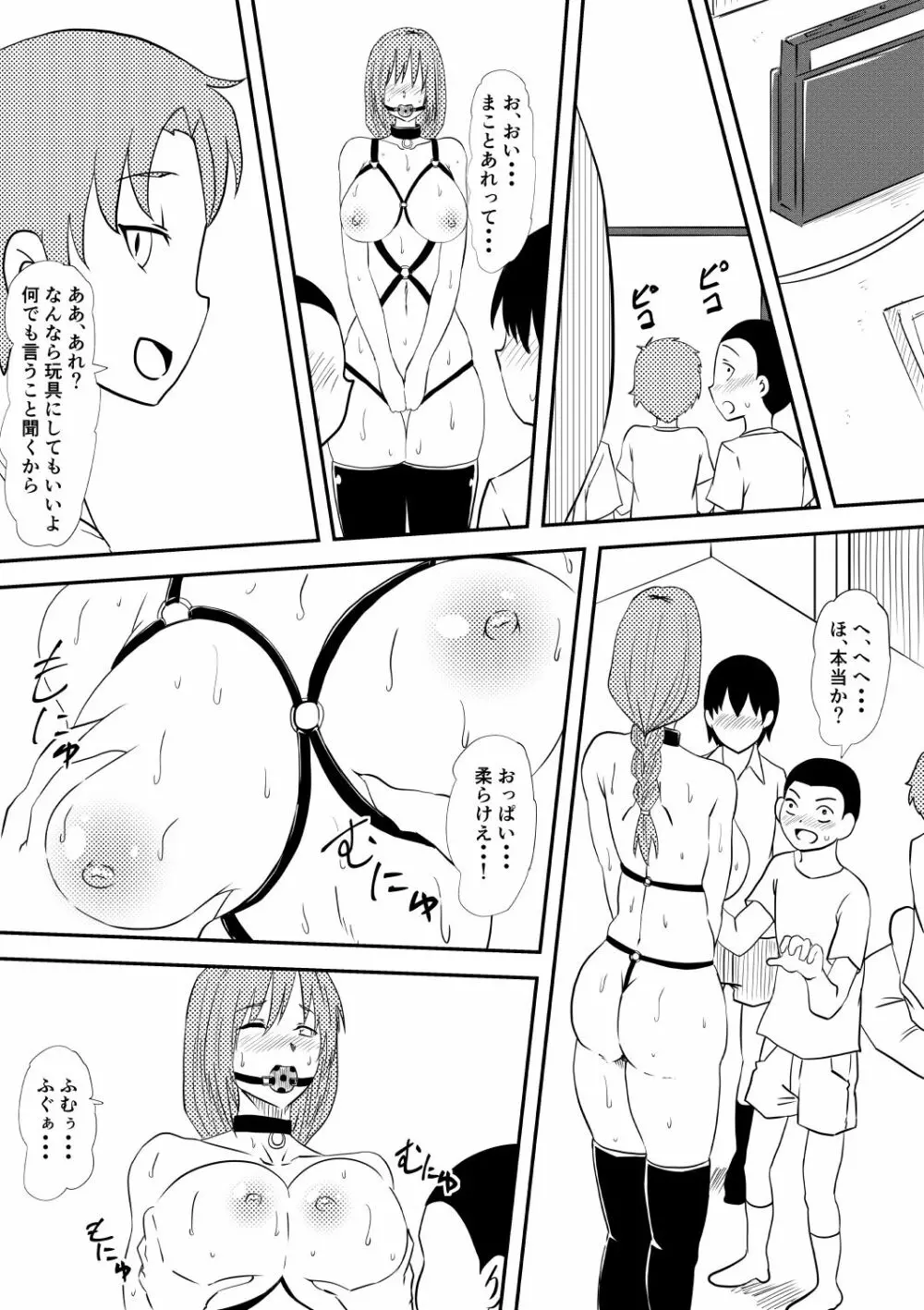 お母さんを雌奴隷にしよう! Page.26