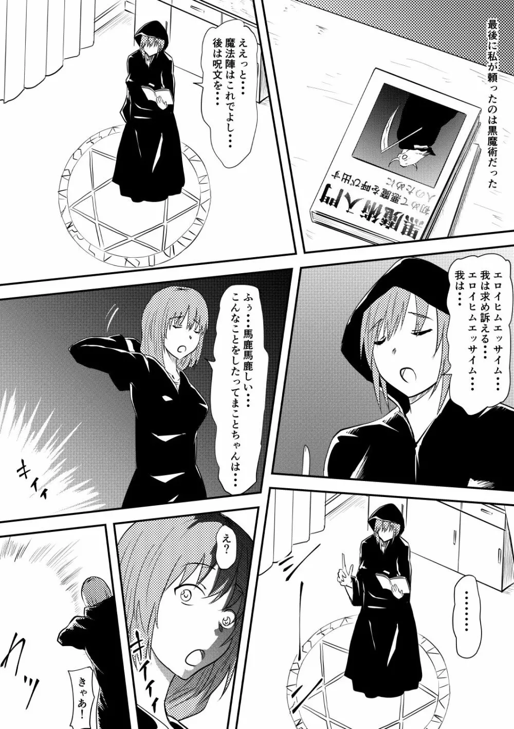 お母さんを雌奴隷にしよう! Page.6