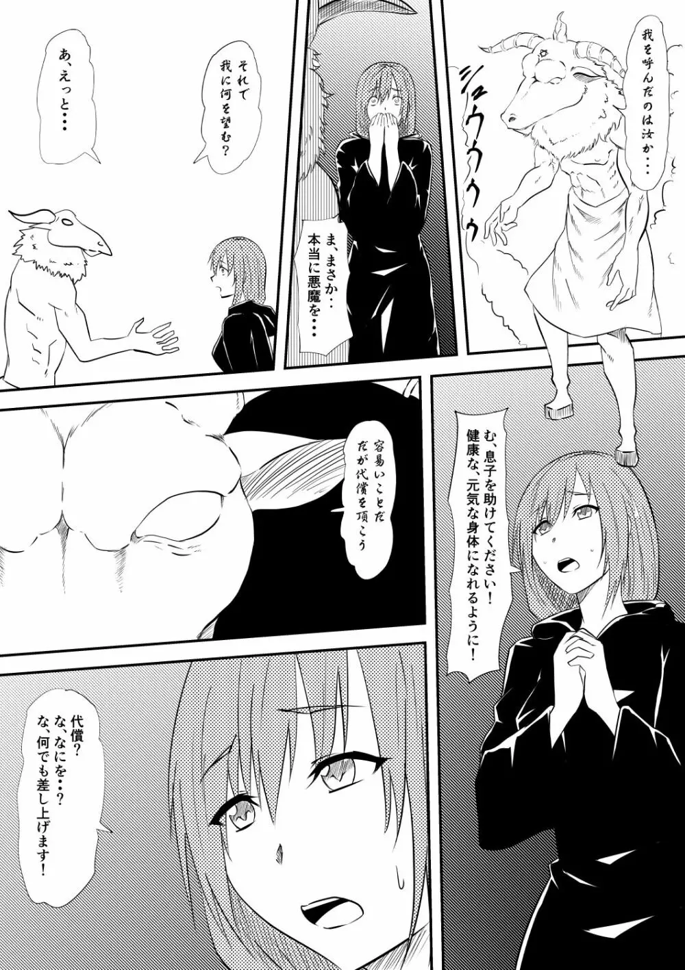 お母さんを雌奴隷にしよう! Page.7