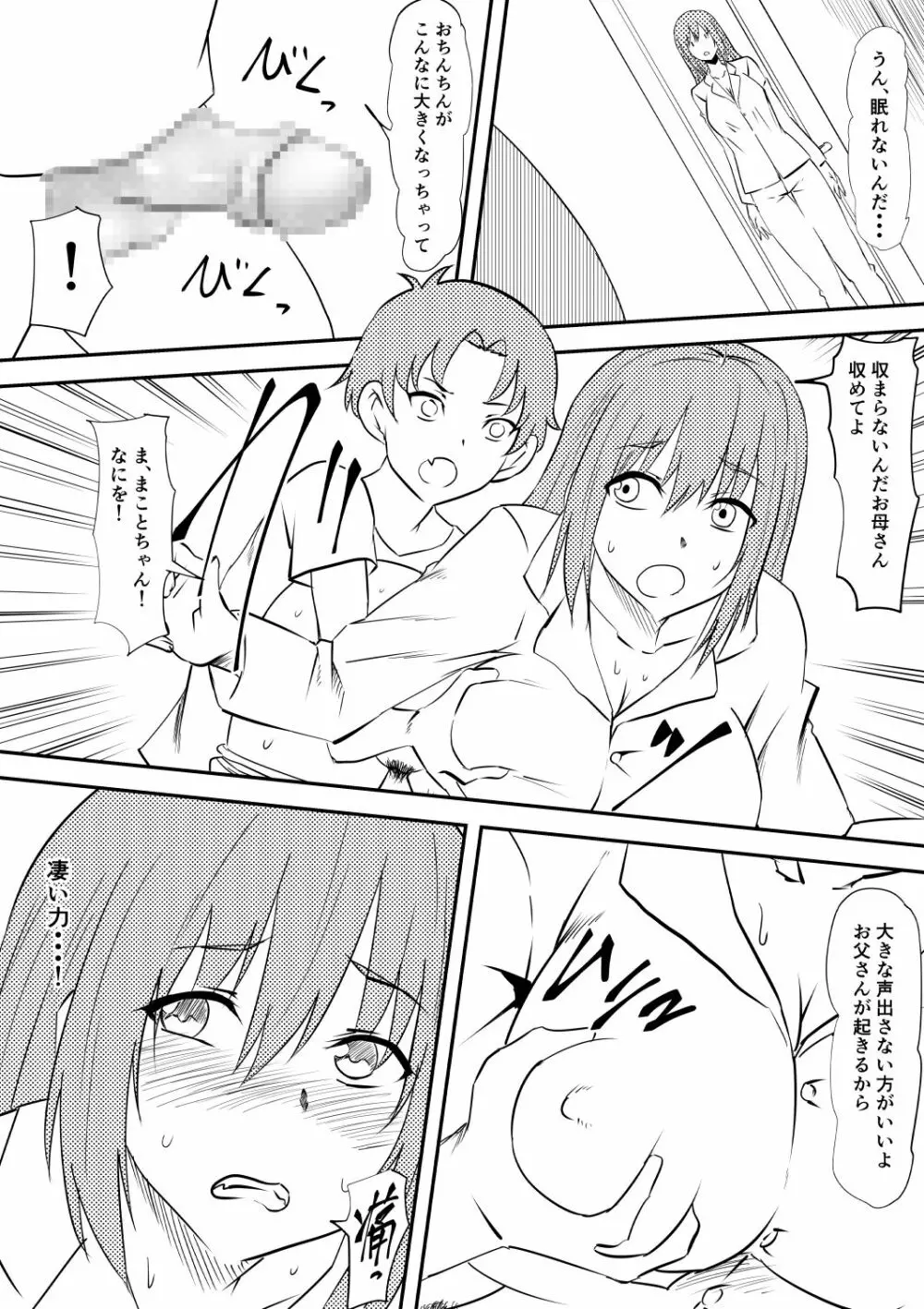 お母さんを雌奴隷にしよう! Page.9